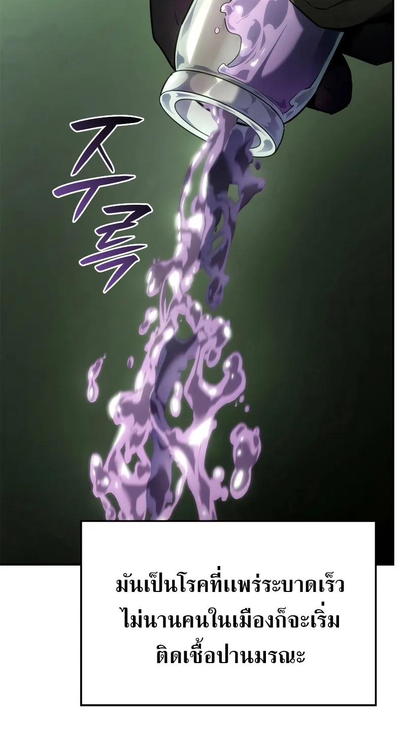 Revenge of the Iron-Blooded Sword Hound ตอนที่ 45 หน้า 81