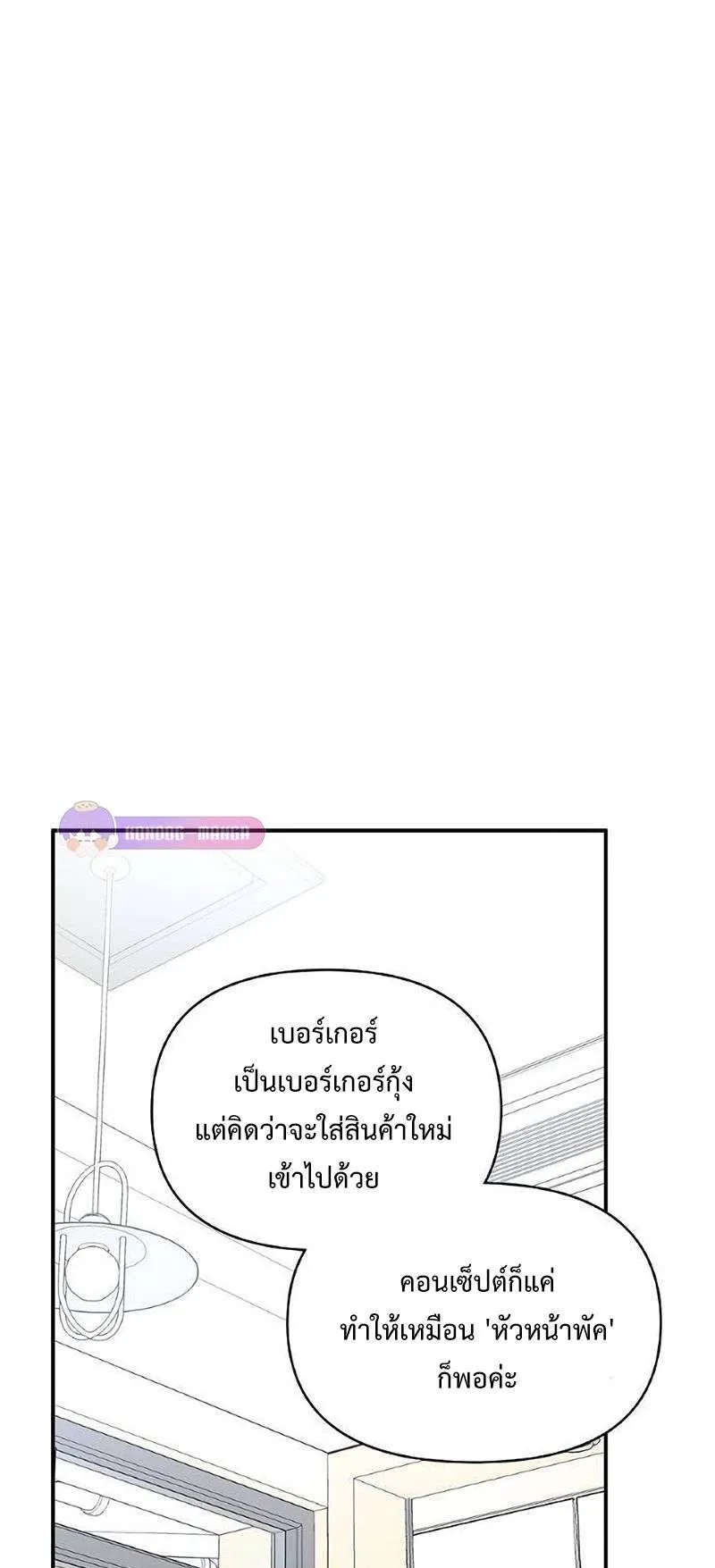 I Was Immediately Mistaken for a Monster Genius Actor ตอนที่ 35 หน้า 30