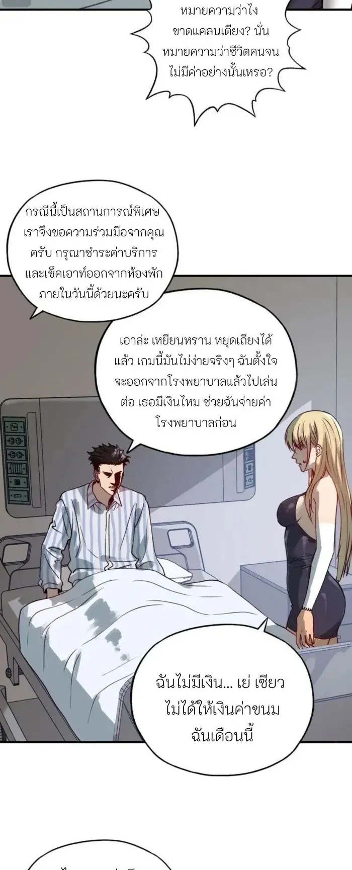 Starting as the God of Wealth, Taming Billions of Divine Pets! ตอนที่ 4 หน้า 24