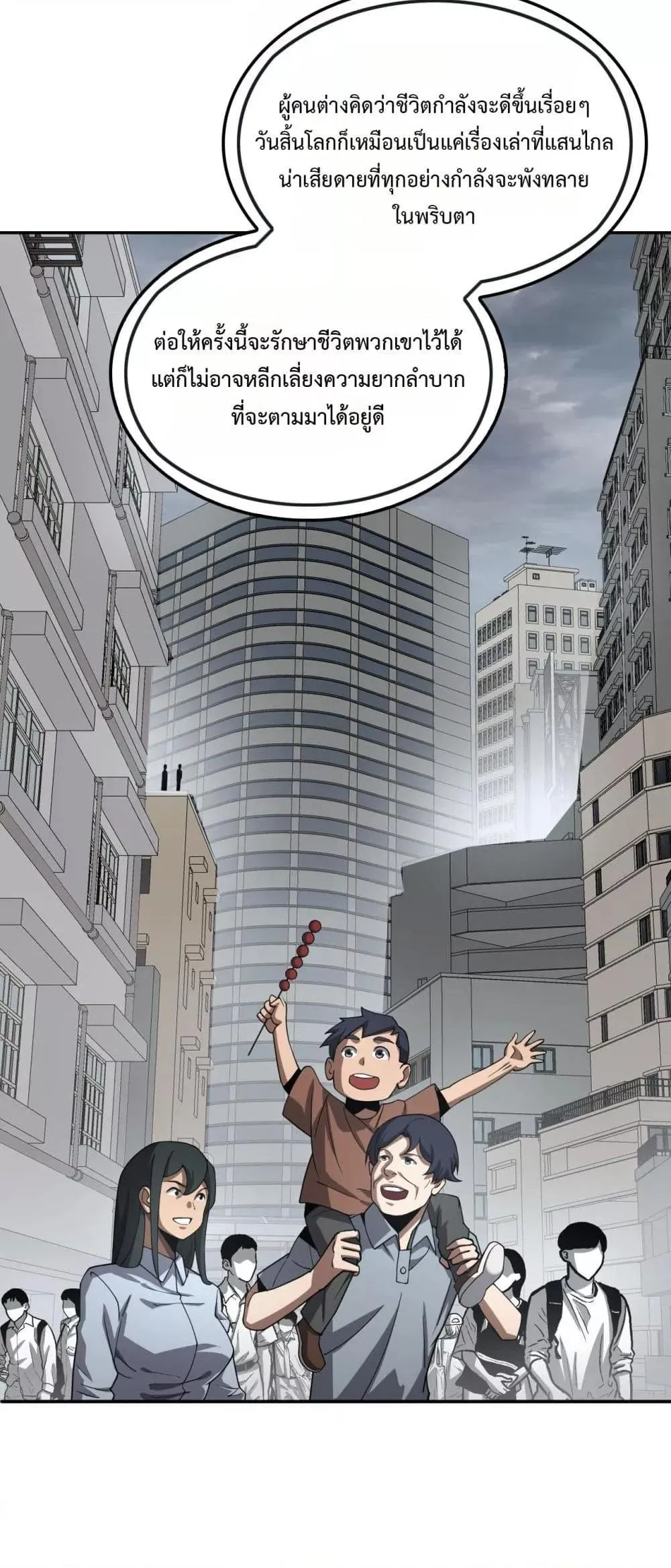 Doomsday Sword God ตอนที่ 59 หน้า 37