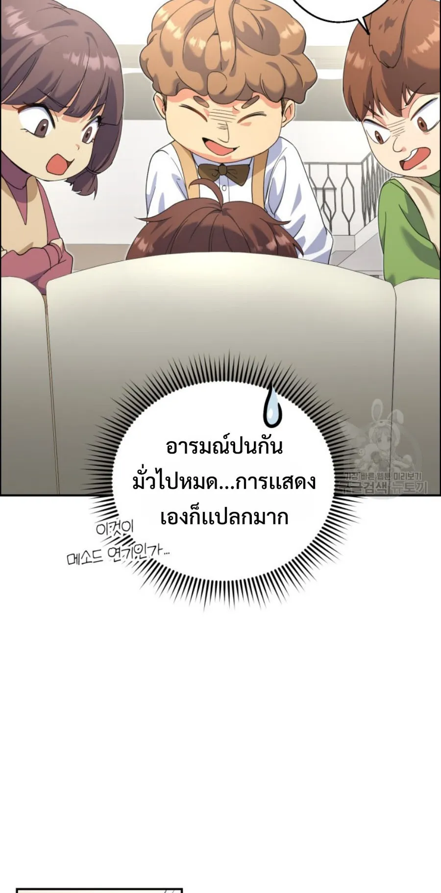 This Life Starts As A Child Actor ตอนที่ 6 หน้า 44