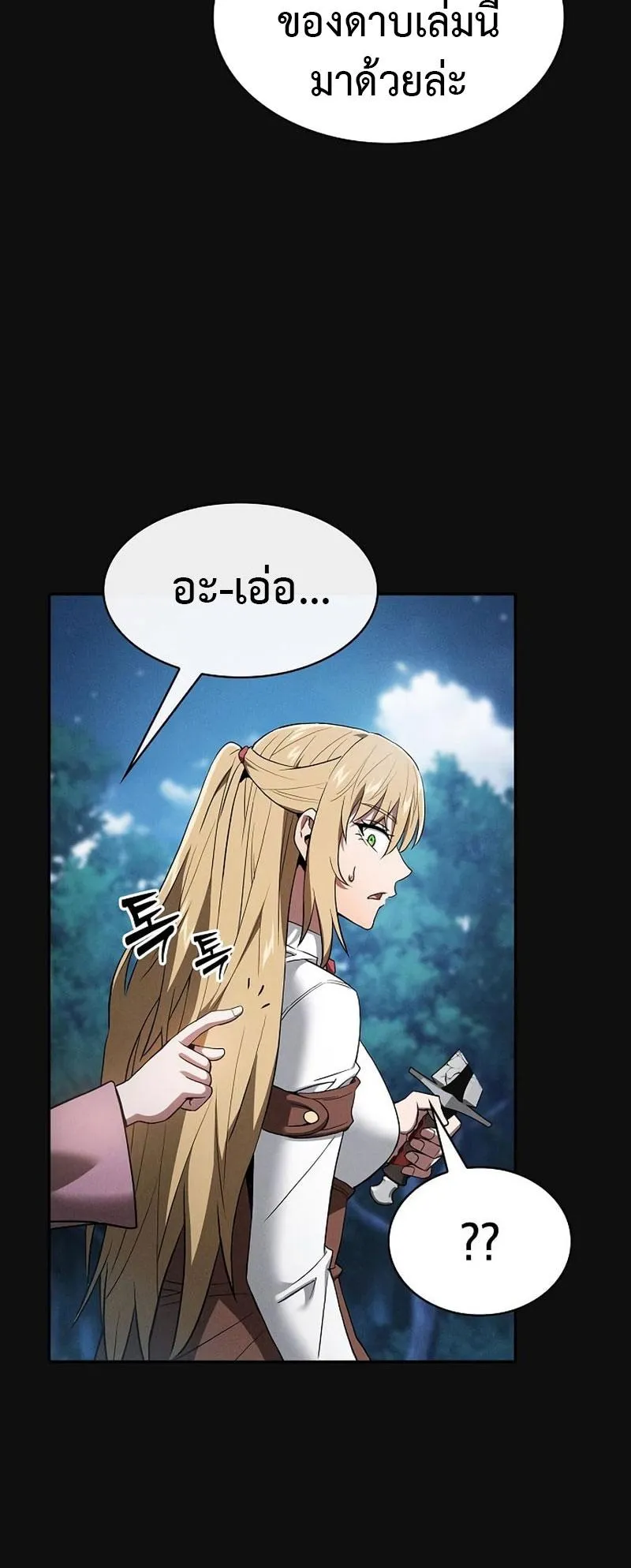 Academy’s Genius Swordmaster ตอนที่ 10 หน้า 26