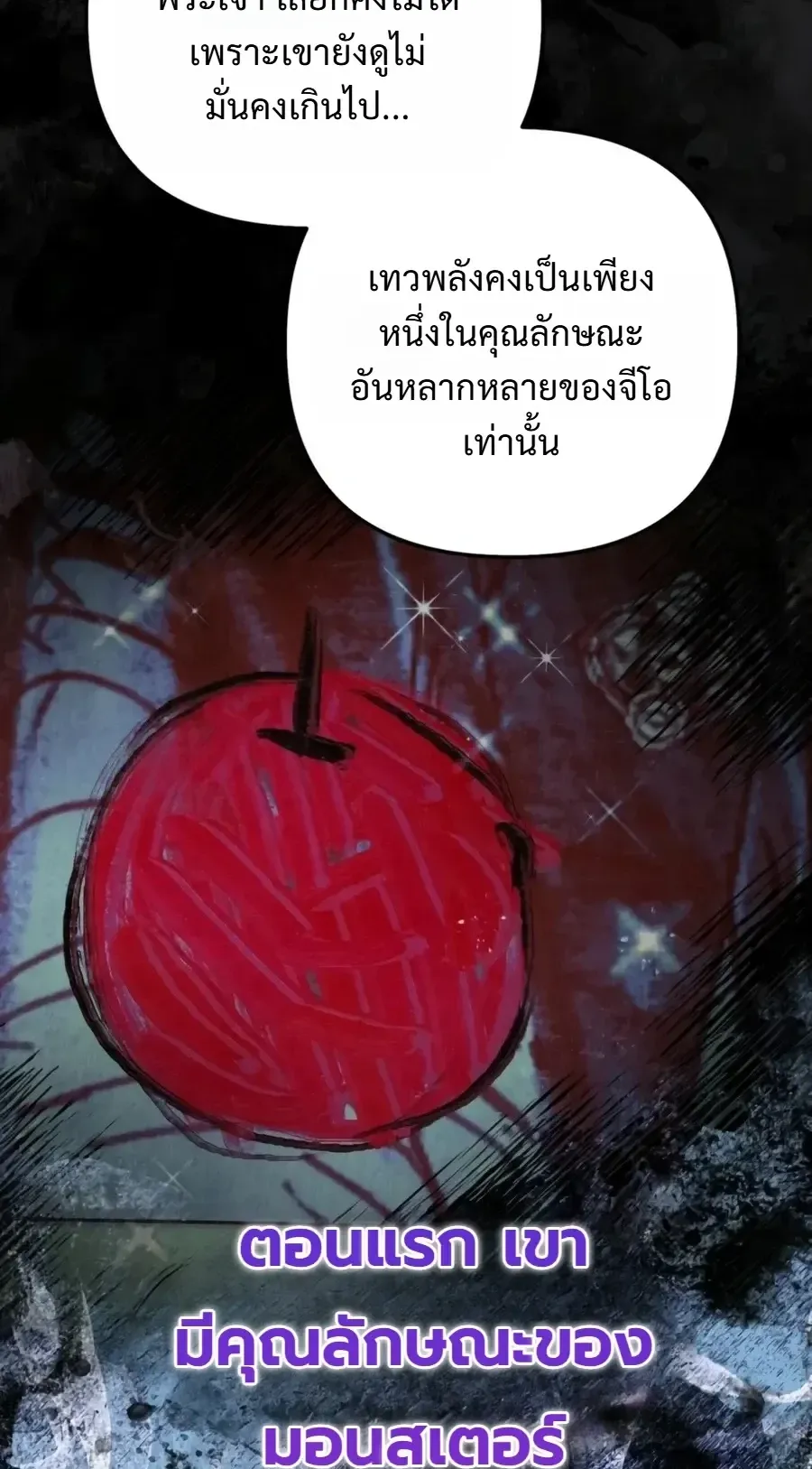 The Painter Who Draws Dungeons ตอนที่ 24 หน้า 85
