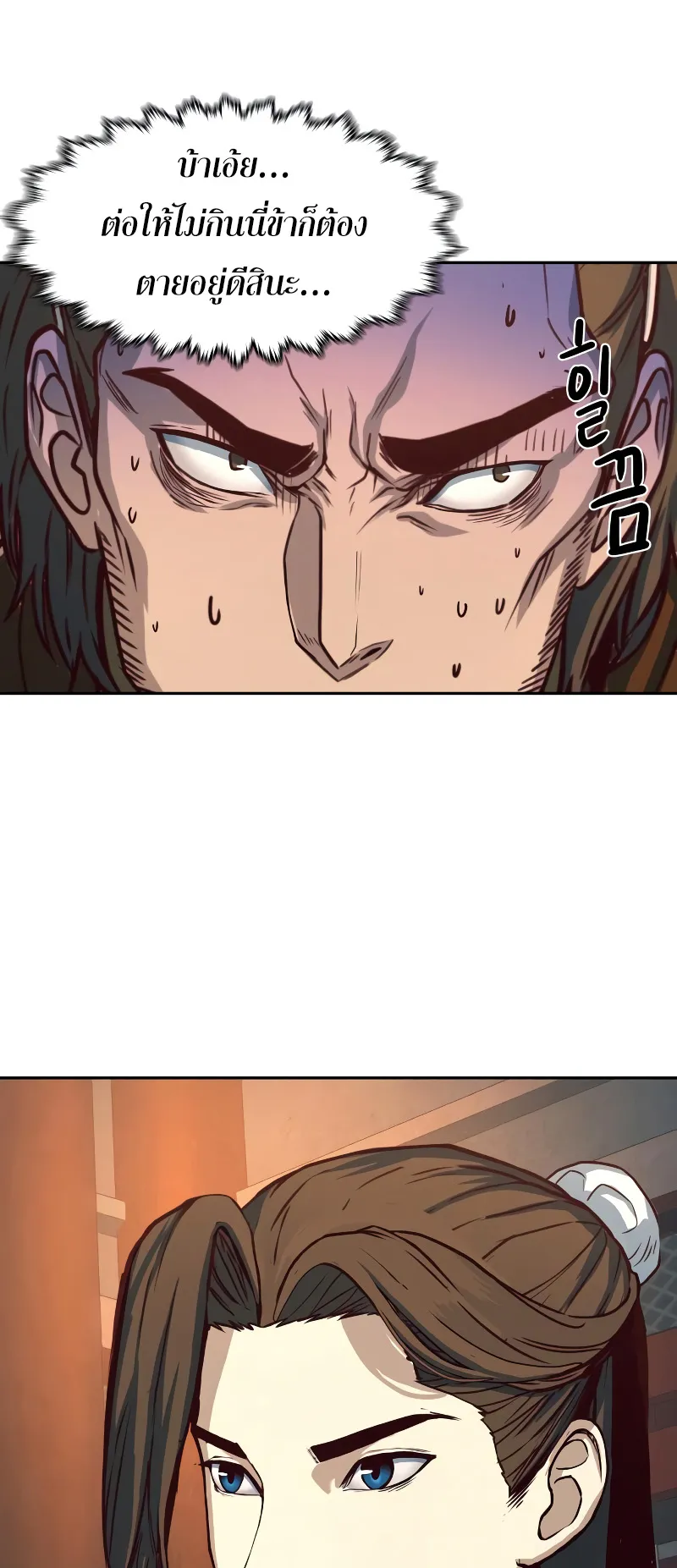 Sword Fanatic Wanders Through The Night ตอนที่ 3 หน้า 68