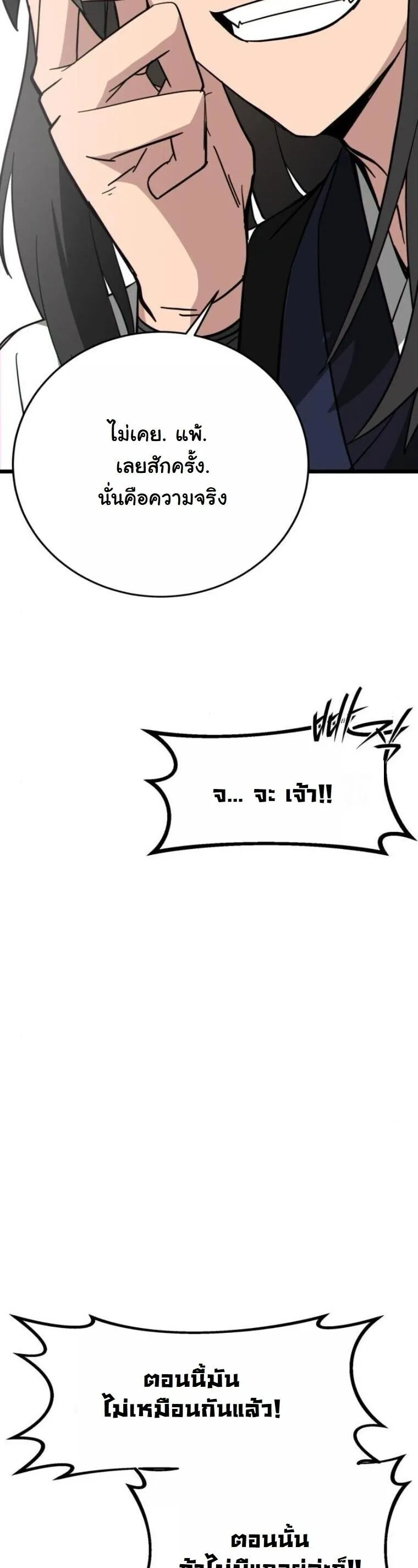 Initializing the Sect System ตอนที่ 18 หน้า 67