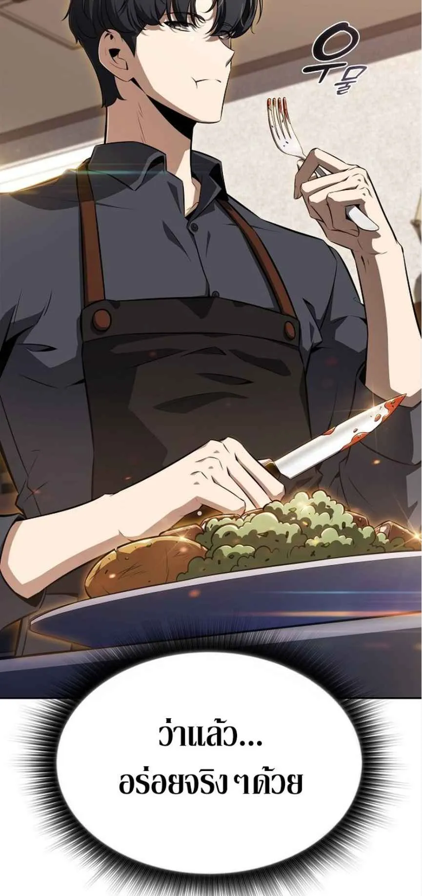 The Demon Slayer’s Restaurant ตอนที่ 1 หน้า 105