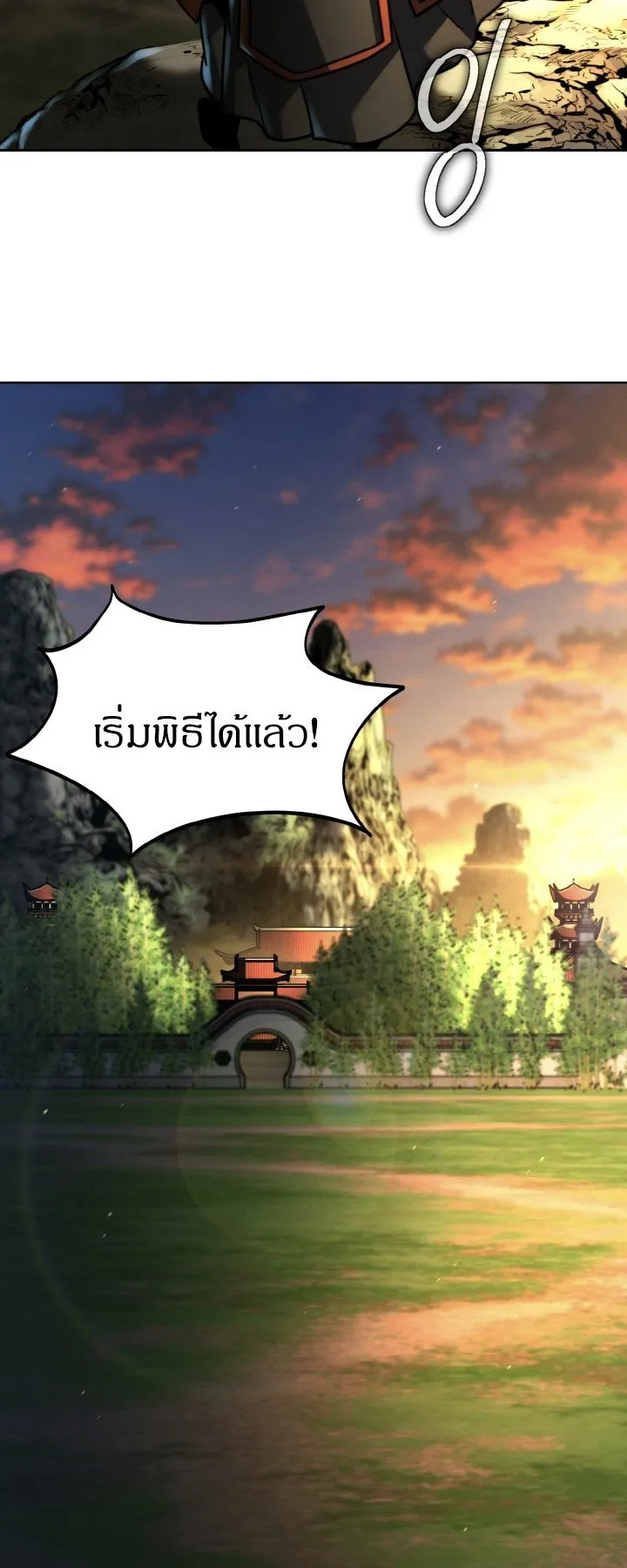 I Become the Youngest Disciple of the Martial Arts Leader ตอนที่ 37 หน้า 71
