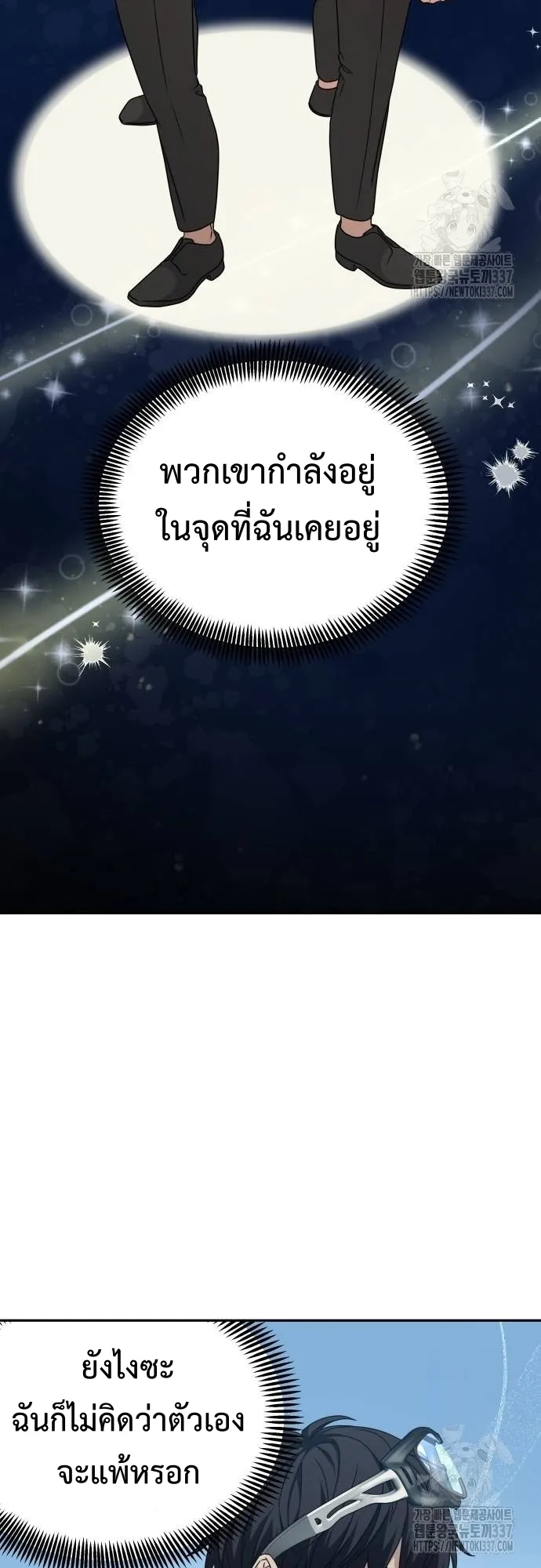 Return of the Genius Player ตอนที่ 5 หน้า 37