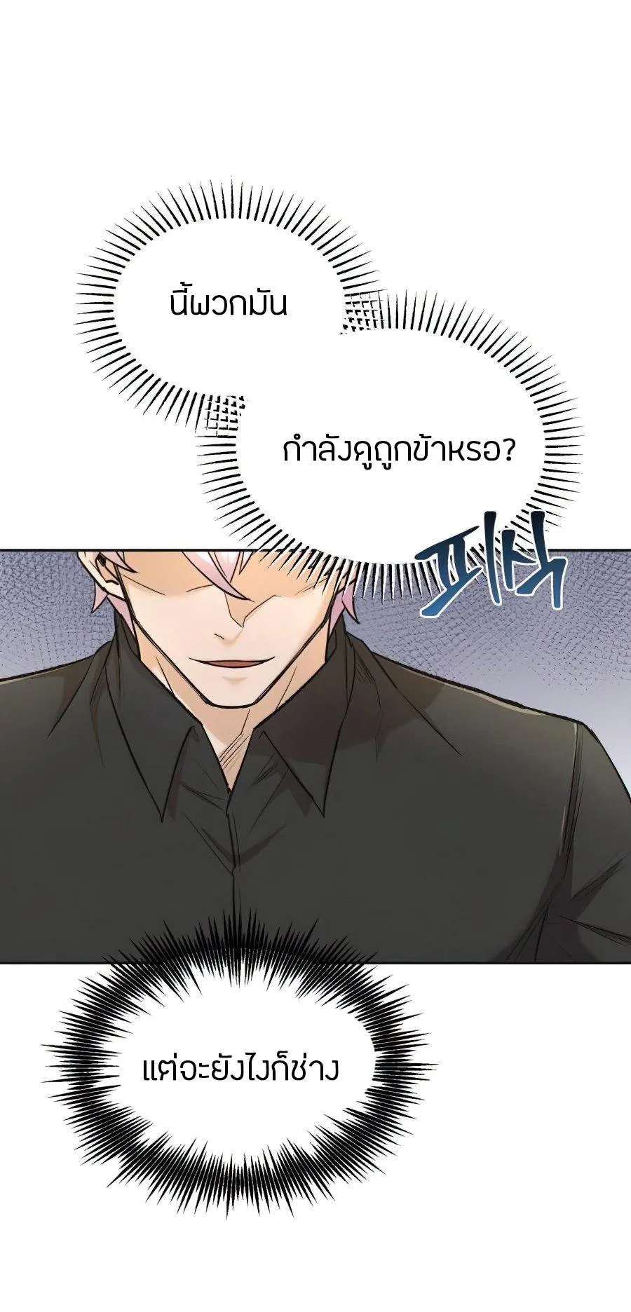 The Heavenly Demon Can’t Live a Normal Life ตอนที่ 16 หน้า 19