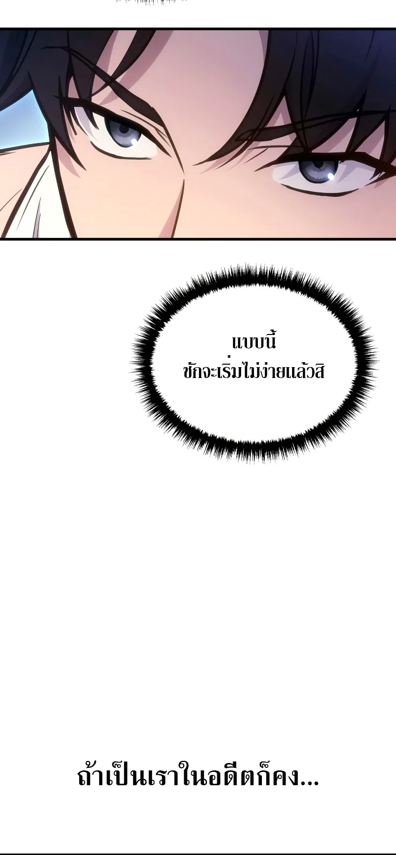 The Martial God Who Regressed Back to Level 2 ตอนที่ 3 หน้า 58