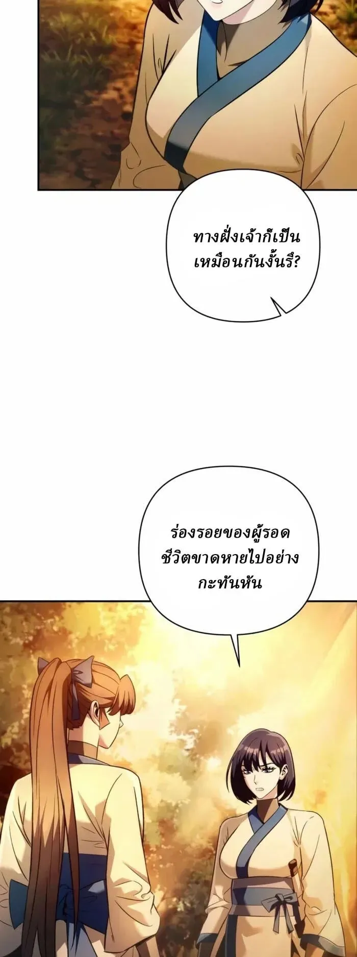 Sichuan’s Supreme King ตอนที่ 16 หน้า 4