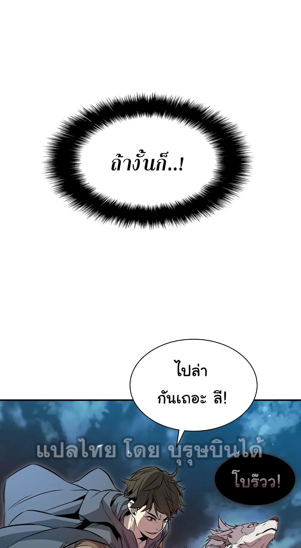 Taming Master ตอนที่ 3 หน้า 48