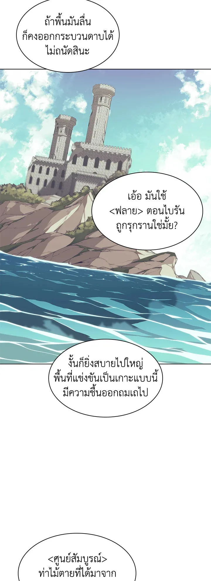 Overgeared ตอนที่ 97 หน้า 44