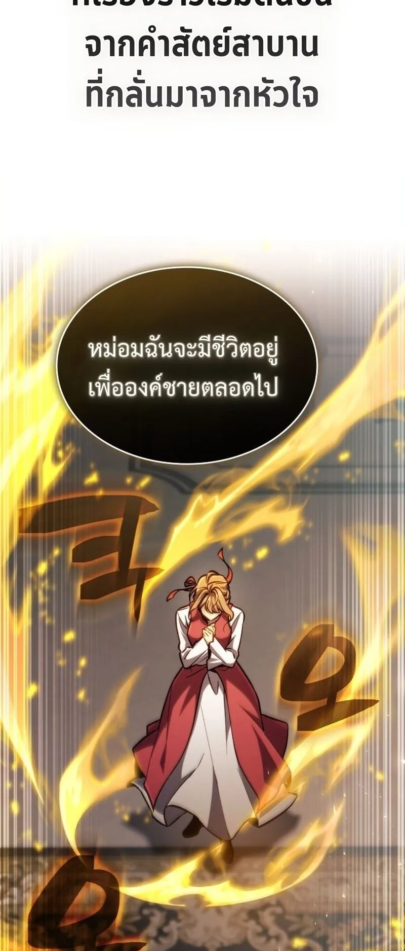 I Became The Rogue First Prince ตอนที่ 14 หน้า 50