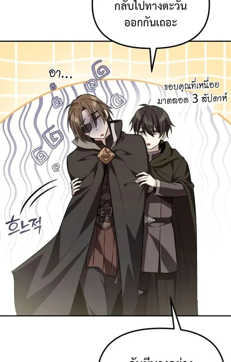Raising Villains the Right Way ตอนที่ 7 หน้า 93