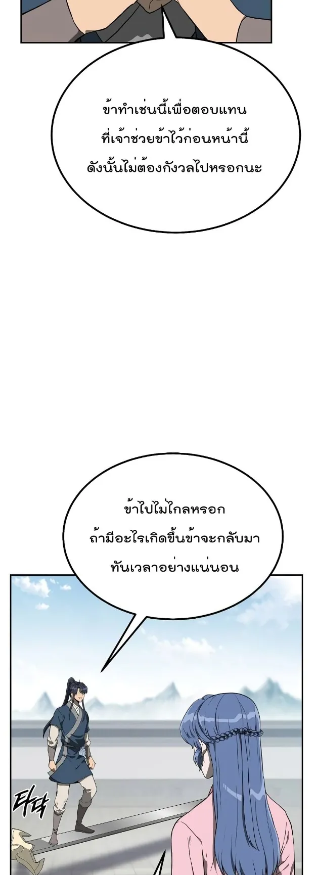 Millennium Spinning ตอนที่ 28 หน้า 14