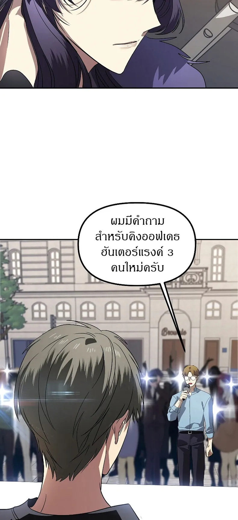 SSS-Class Suicide Hunter ตอนที่ 46 หน้า 55