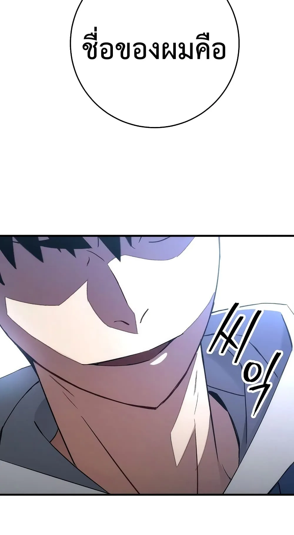 The Hero Returns ตอนที่ 13 หน้า 98