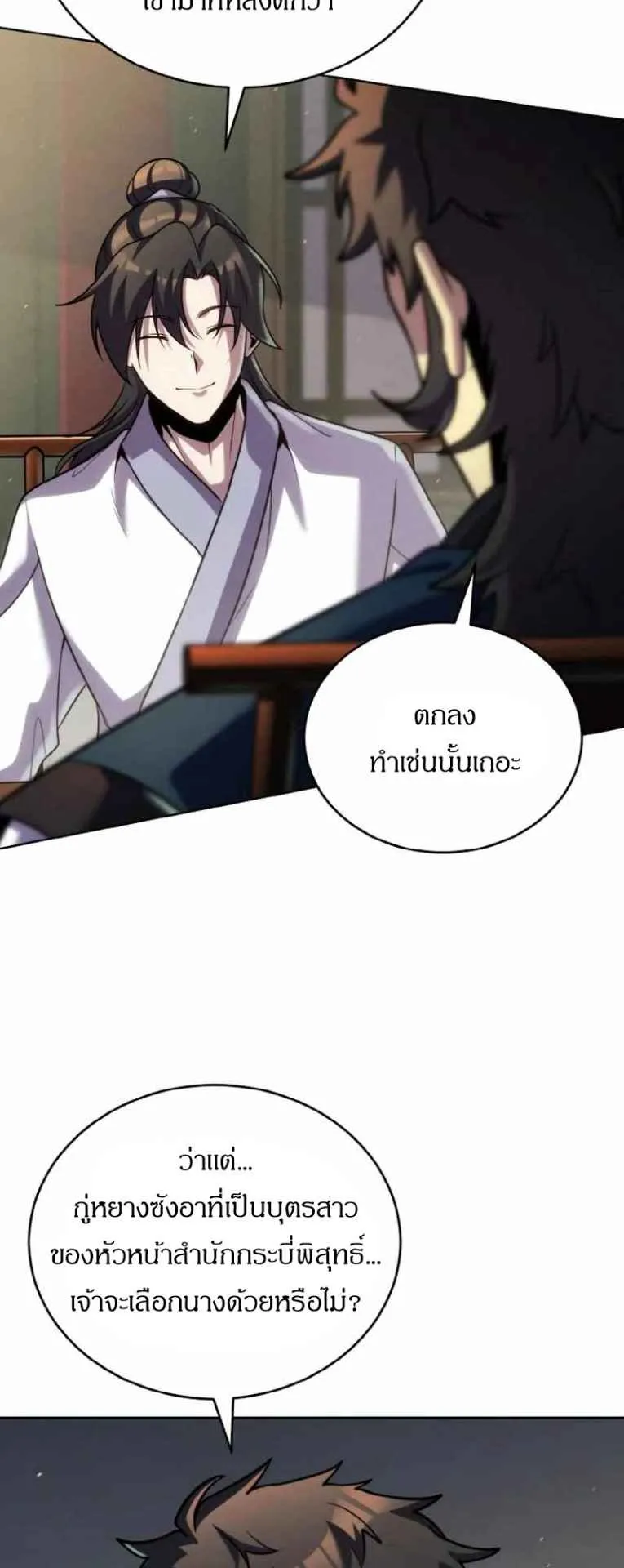 I Become the Youngest Disciple of the Martial Arts Leader ตอนที่ 34 หน้า 14
