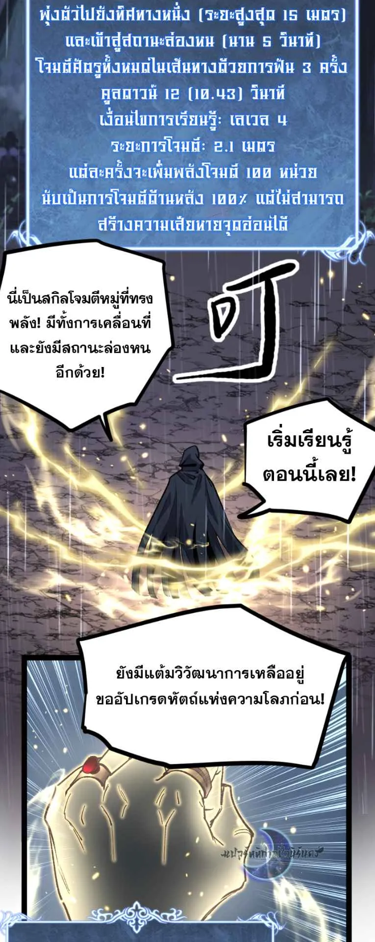 God-level Assassin, I Am the Shadow ตอนที่ 6 หน้า 26