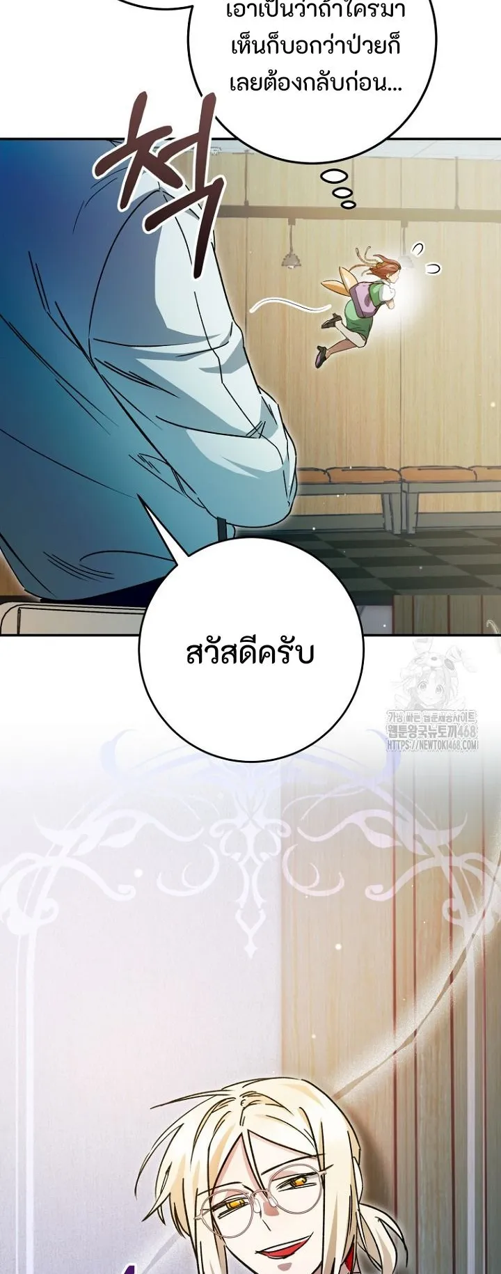 I Became a Civil Servant in a Magical World ตอนที่ 30 หน้า 4