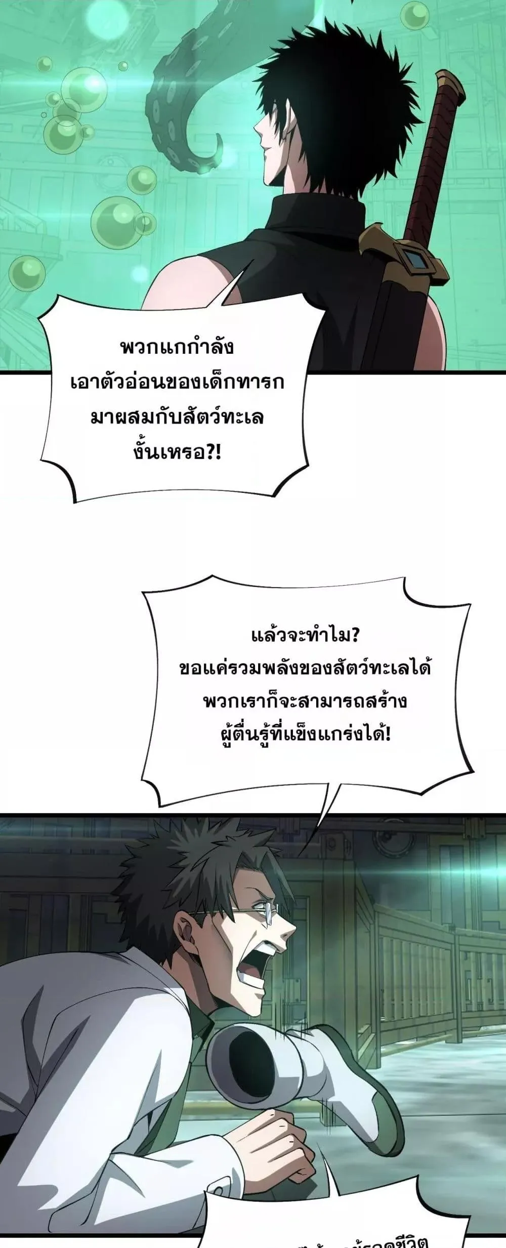 Doomsday Sword God ตอนที่ 58 หน้า 43