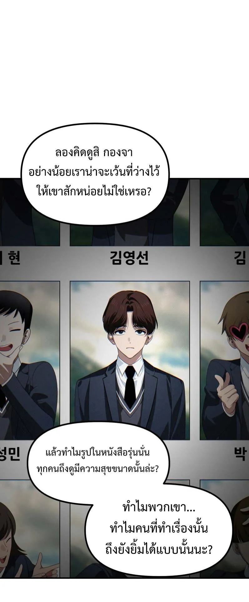 SSS-Class Suicide Hunter ตอนที่ 132 หน้า 49