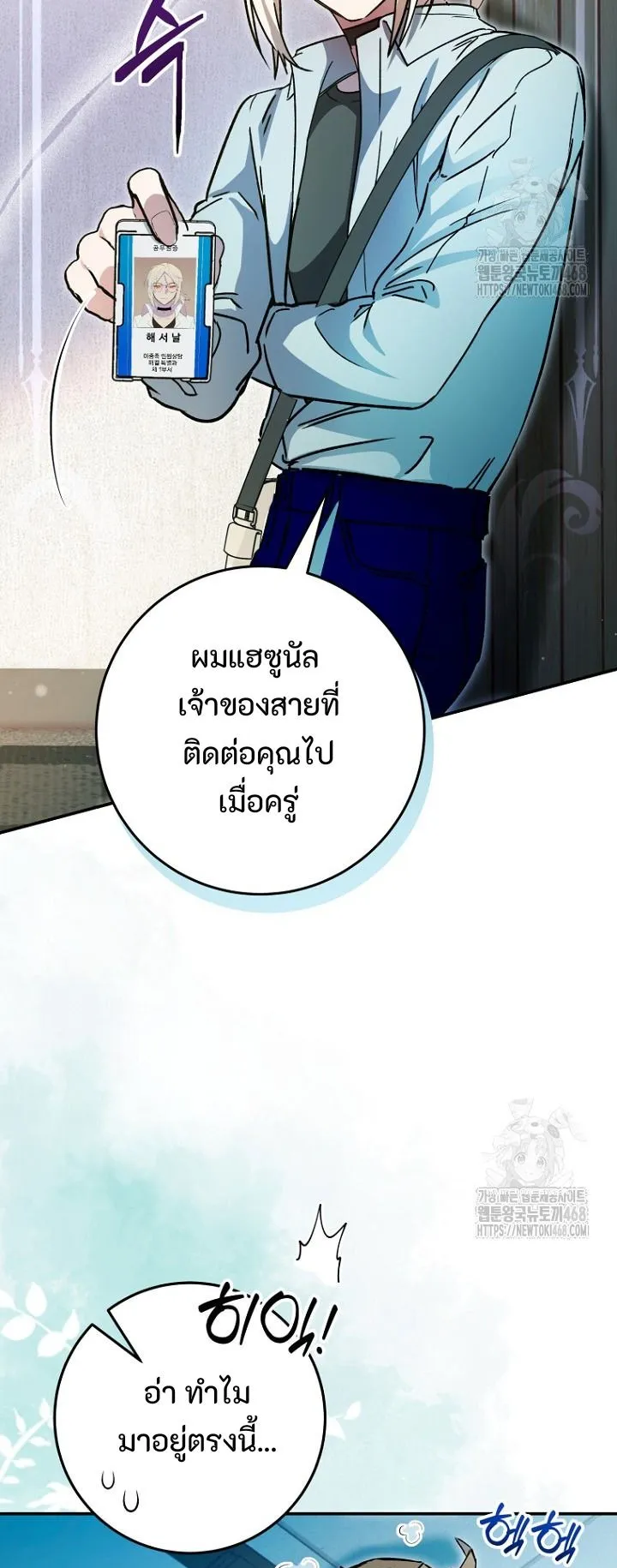 I Became a Civil Servant in a Magical World ตอนที่ 30 หน้า 5