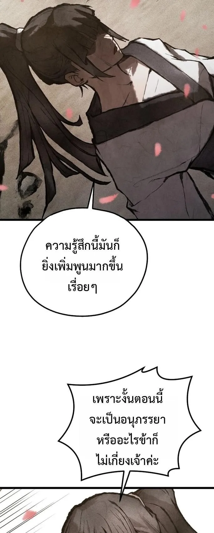 Unrivaled Spear Ghost ตอนที่ 32 หน้า 62