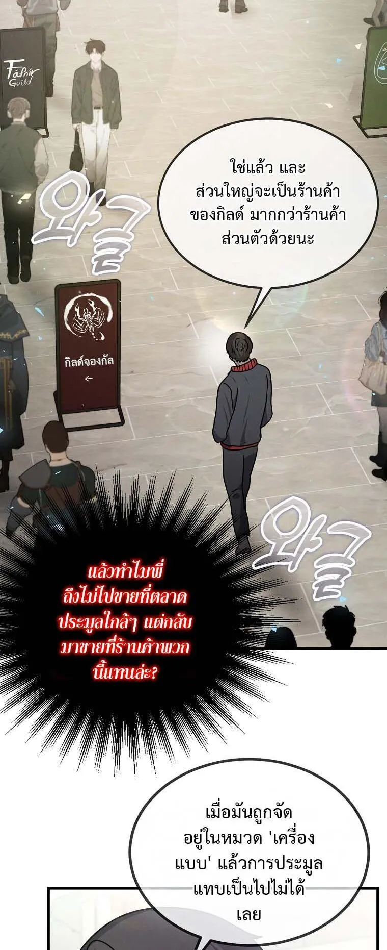 Regressed Genius Creates Mythic Items ตอนที่ 13 หน้า 62