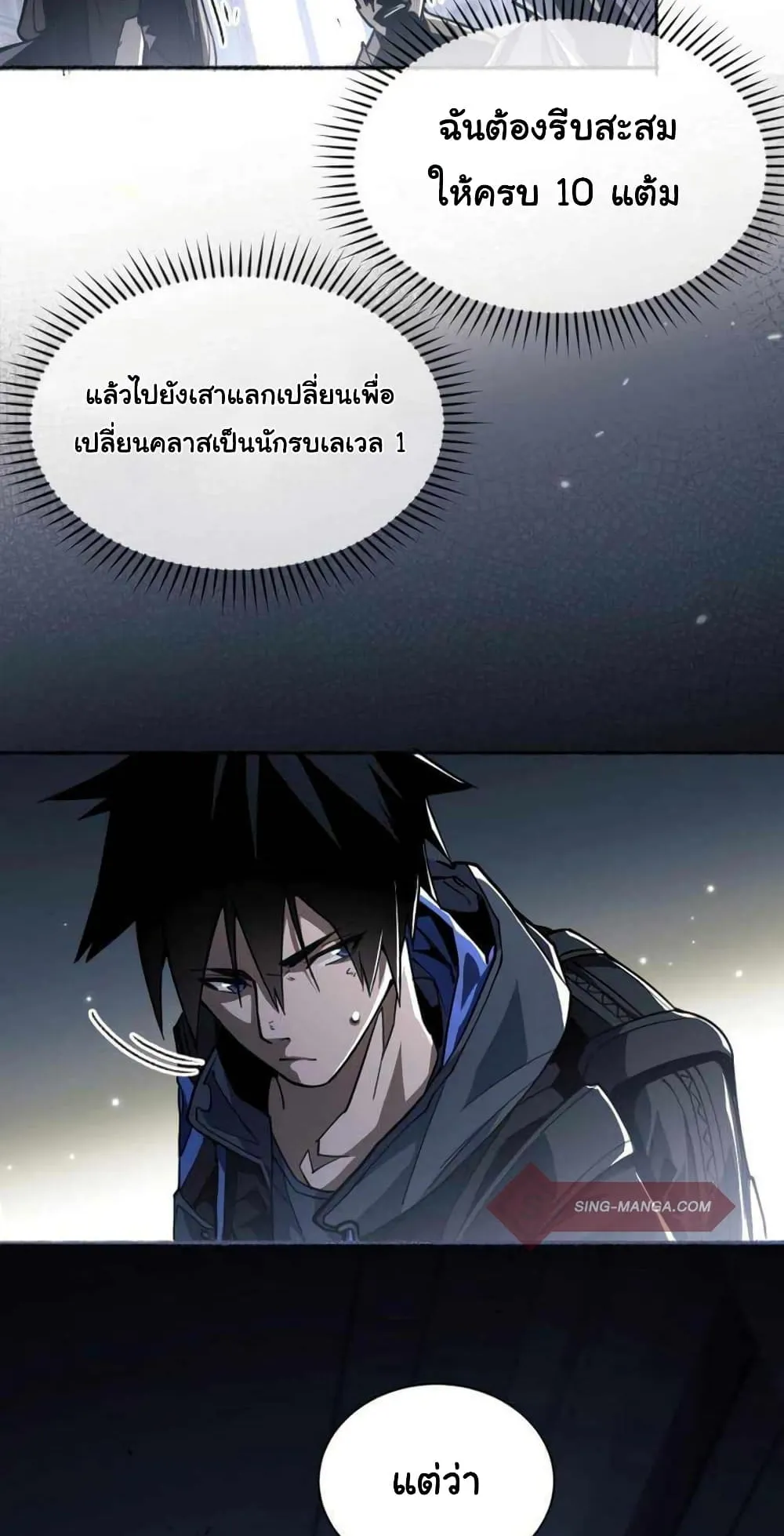 Doom Summoner ตอนที่ 1 หน้า 50