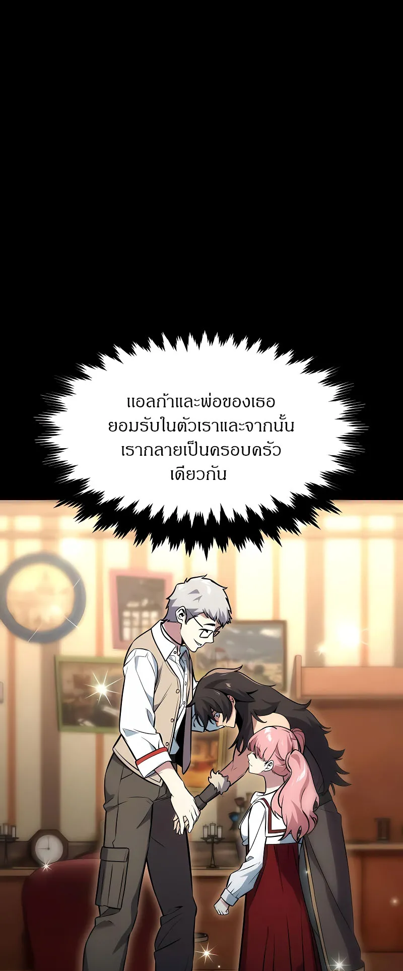 The Extra’s Academy Survival Guide ตอนที่ 9 หน้า 25