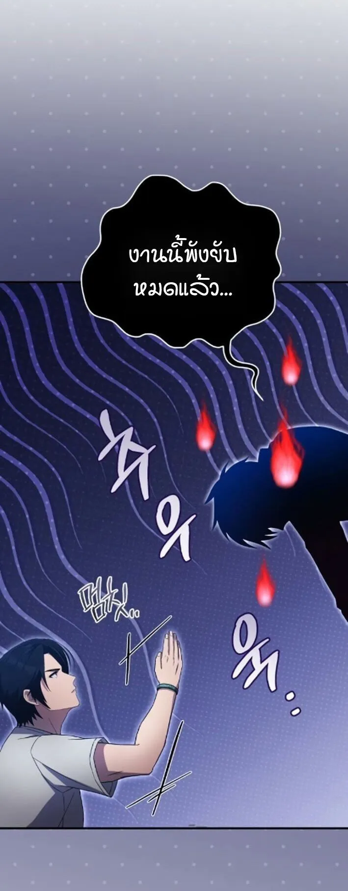 The Absolute’s Modern Life ตอนที่ 9 หน้า 80