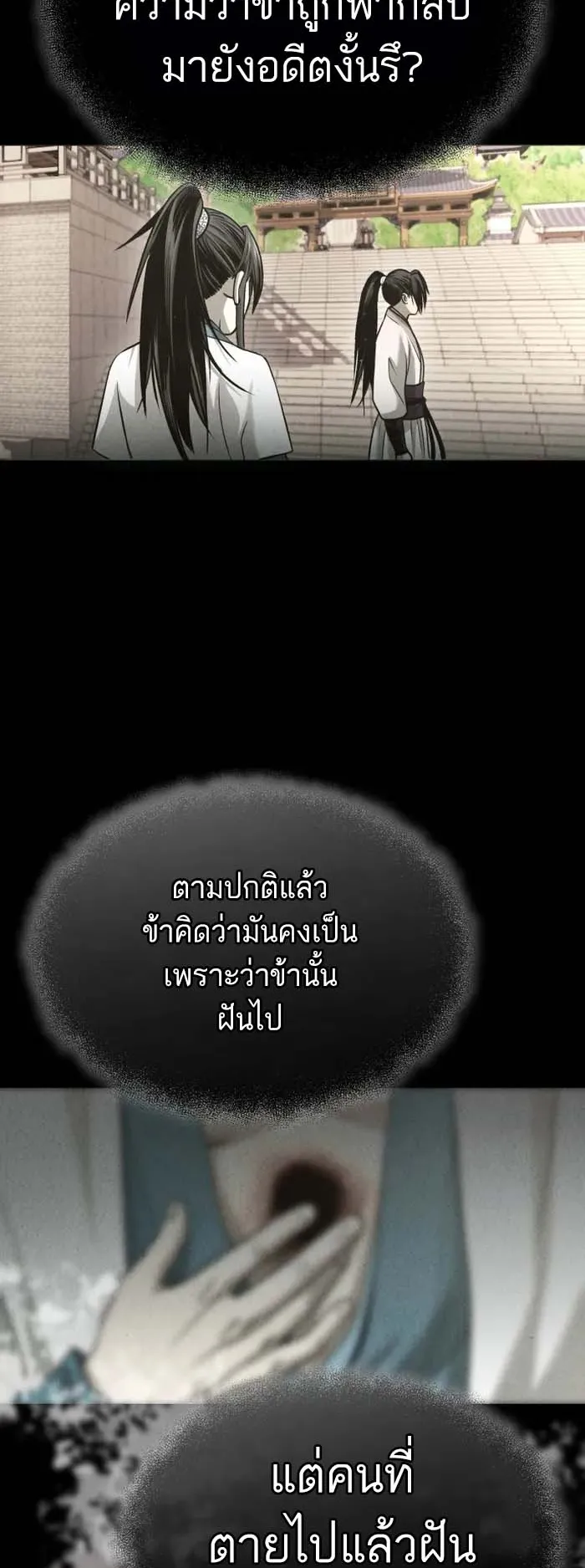 Records of the Demonic Path’s Return ตอนที่ 1 หน้า 114