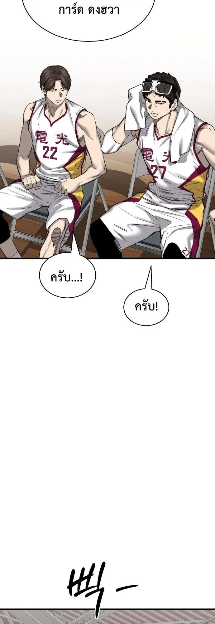 Ankle Breaker ตอนที่ 3 หน้า 86