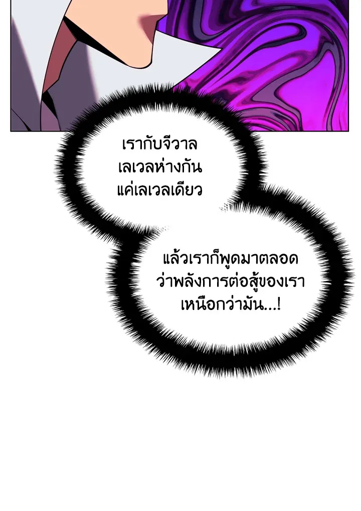 Overgeared ตอนที่ 166 หน้า 65