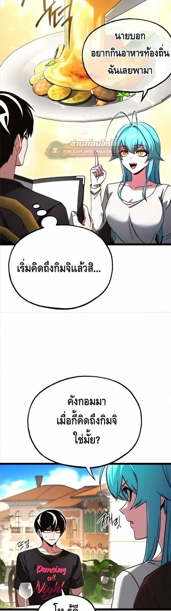 I Took Over The Academy With a Single Sashimi Knife ตอนที่ 80 หน้า 21