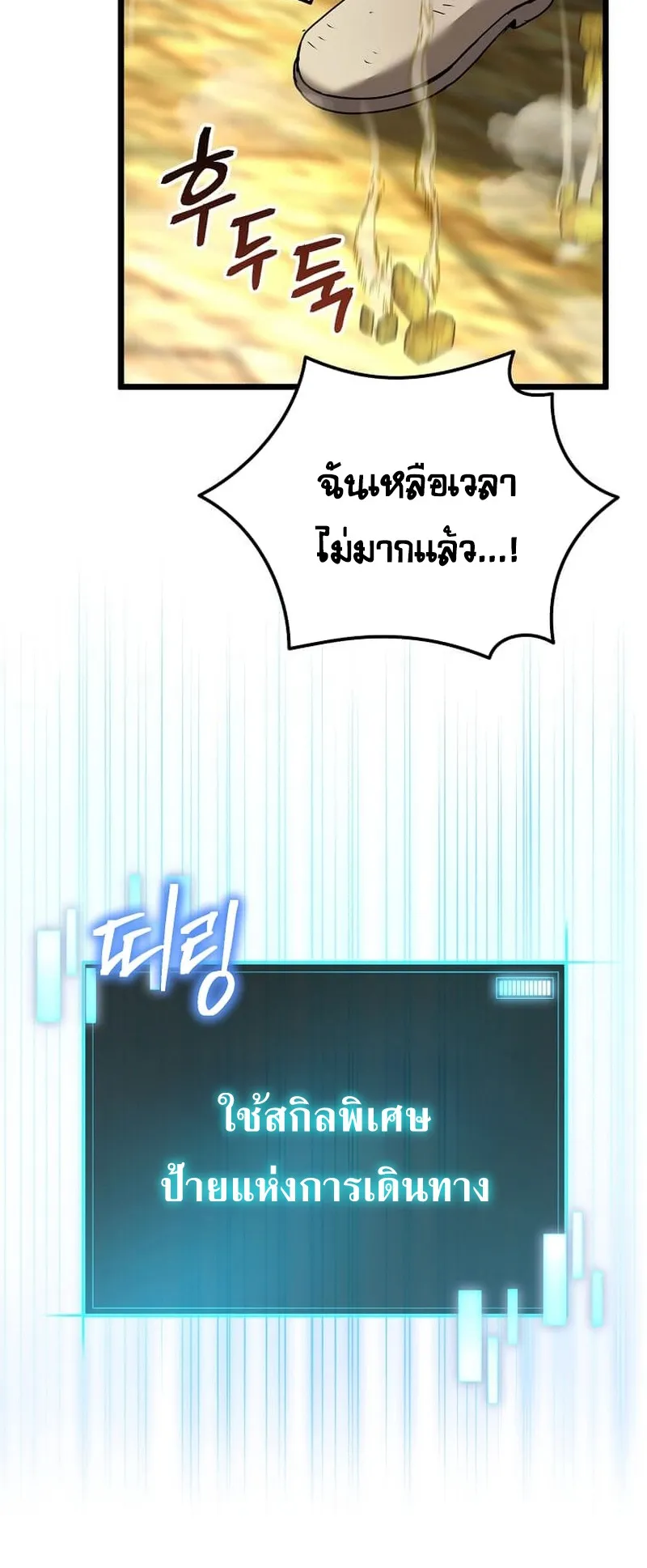 I Robbed the Storehouse of the God ตอนที่ 1 หน้า 58