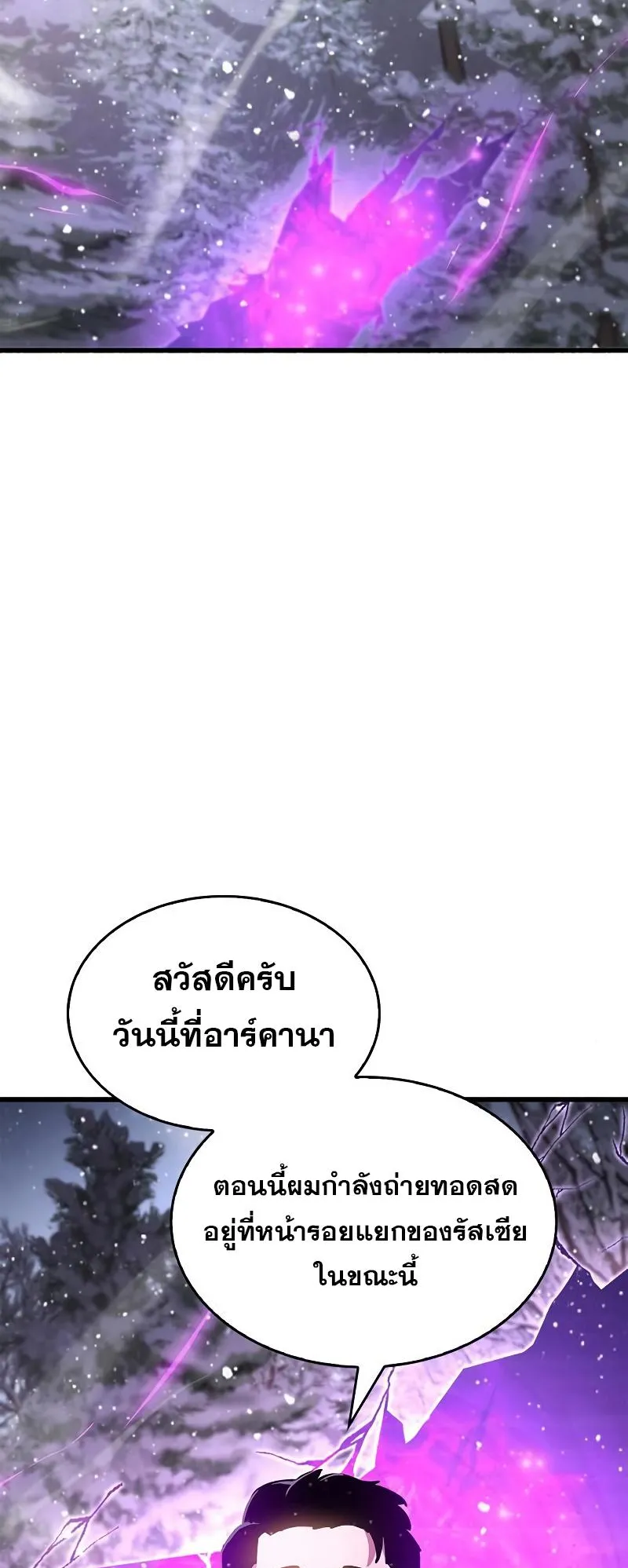 The Player Hides His Past ตอนที่ 8 หน้า 73