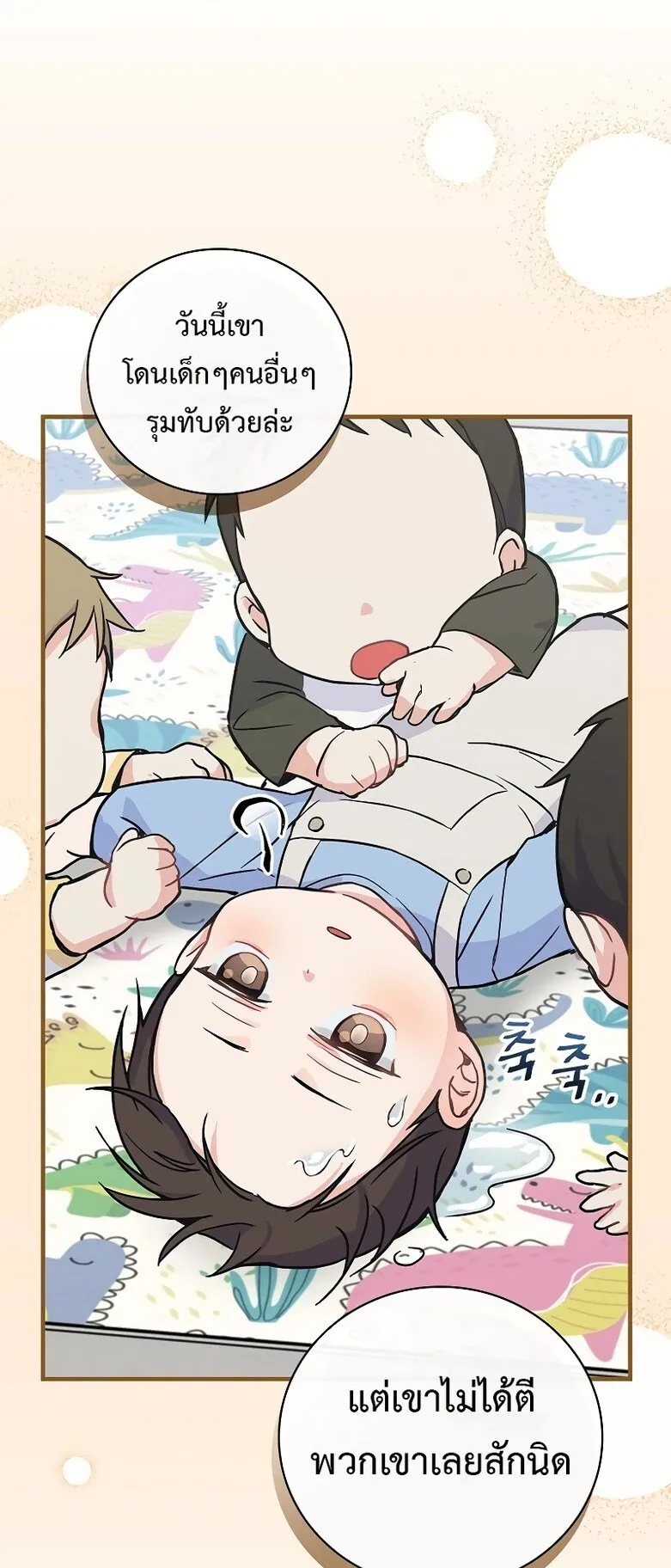 Superstar From Age 0 ตอนที่ 2 หน้า 45