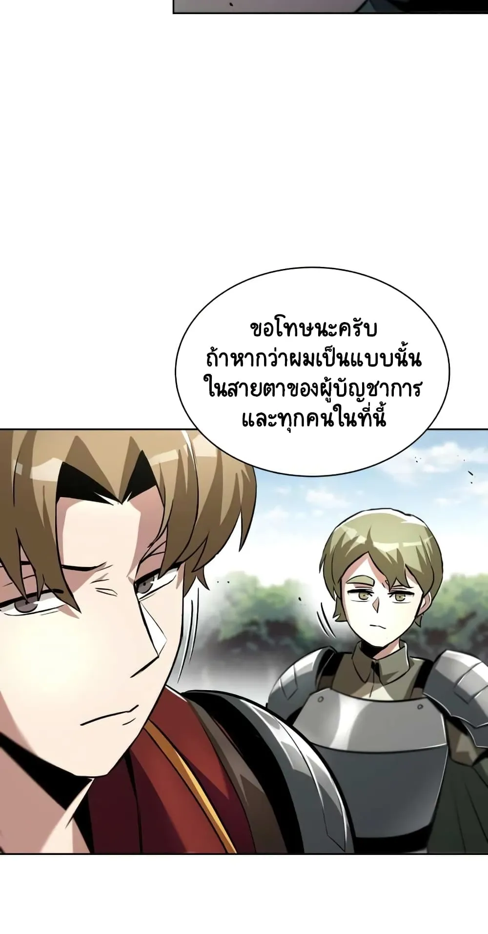 The Lazy Lord Masters the Sword ตอนที่ 34 หน้า 36