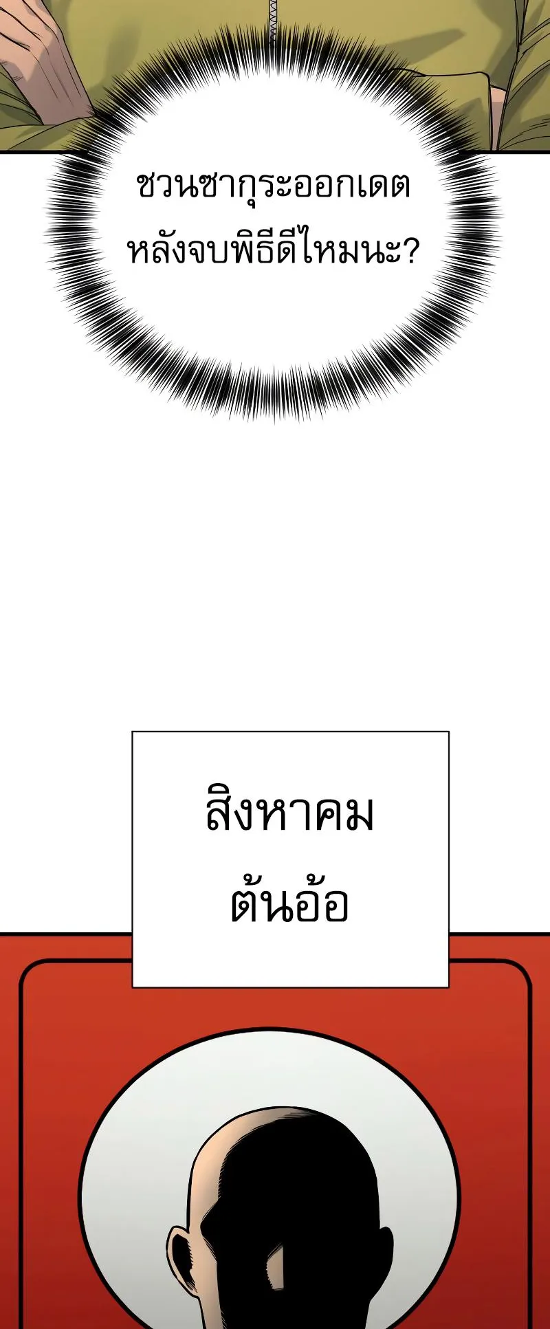 Return of the Bloodthirsty Police ตอนที่ 29 หน้า 44
