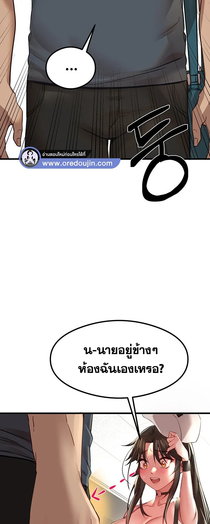 I Have To Sleep With A Stranger ตอนที่ 6 หน้า 54