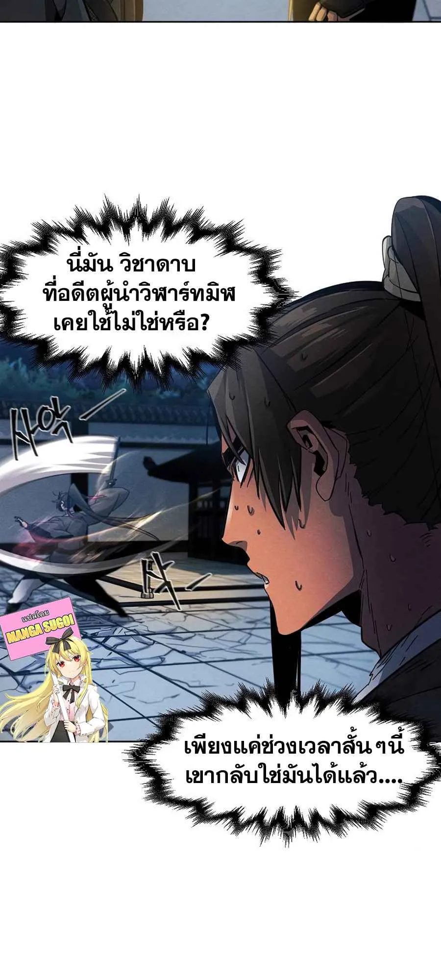 Return of the Mad Demon ตอนที่ 22 หน้า 35
