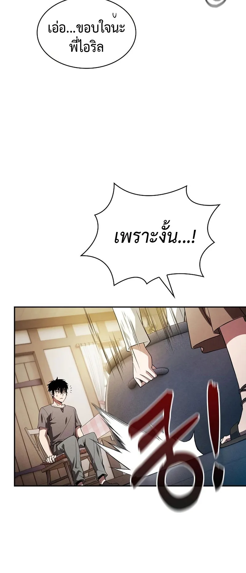 Academy’s Genius Swordmaster ตอนที่ 4 หน้า 69