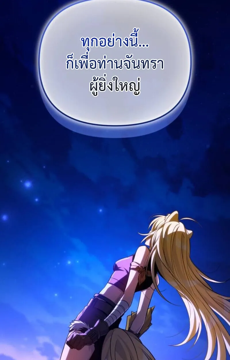 Raising Villains the Right Way ตอนที่ 11 หน้า 188