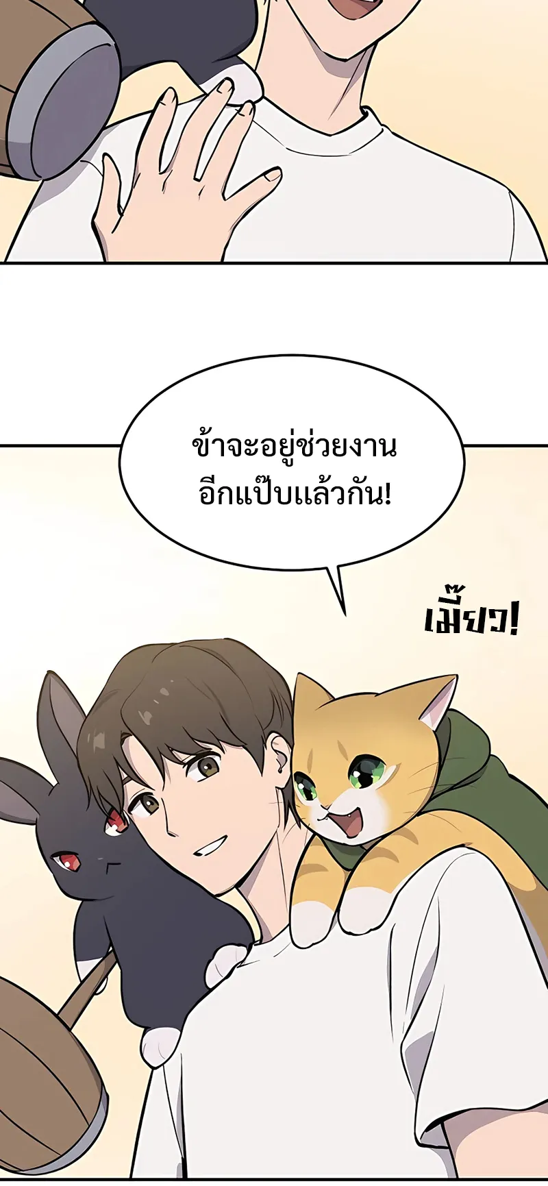 Solo Farming In The Tower ตอนที่ 1 หน้า 39