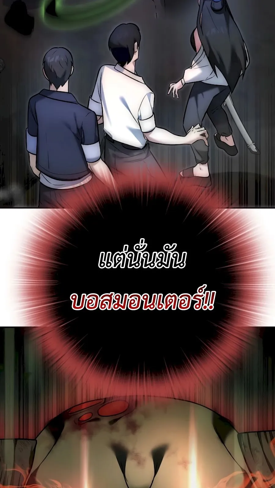 Subscribed To The Transcendental Channels ตอนที่ 3 หน้า 60