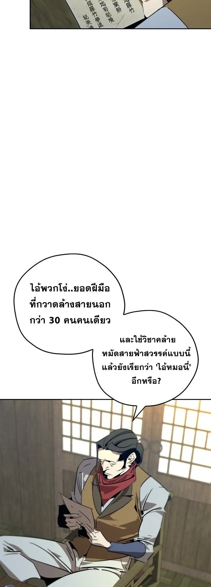 Wild West Murim ตอนที่ 16 หน้า 63