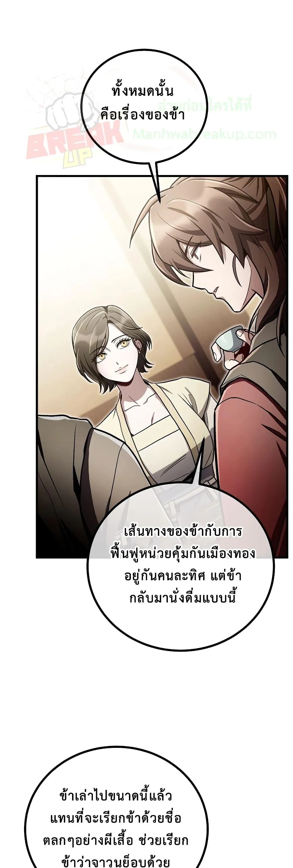 The Twin Swords of the Sima ตอนที่ 19 หน้า 17